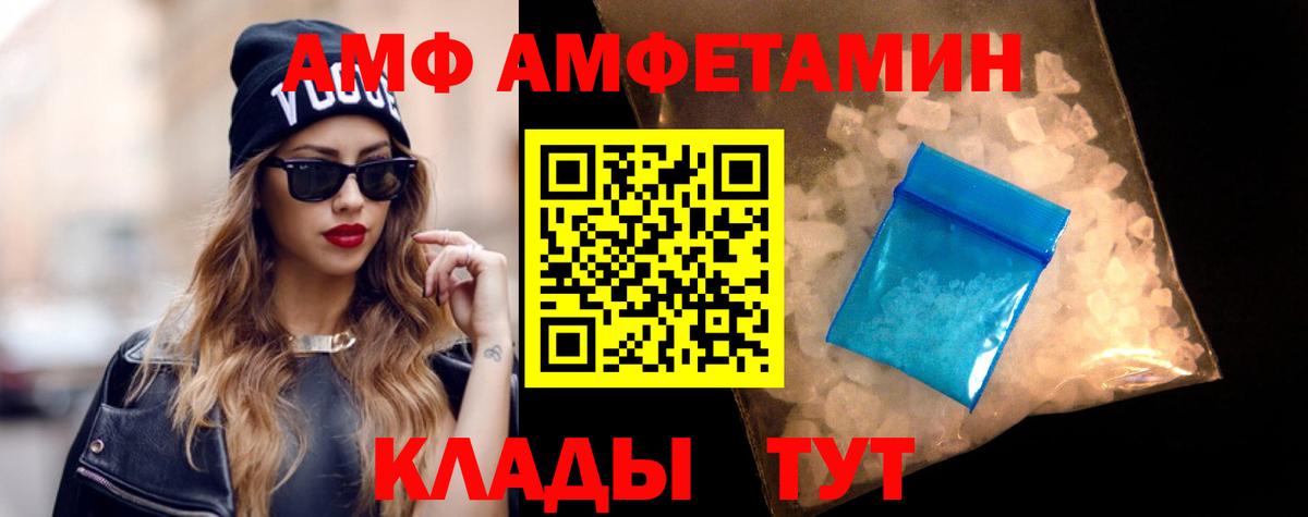 АМФ Розовый  Амфетамин  Кореновск  Вход с VPN 