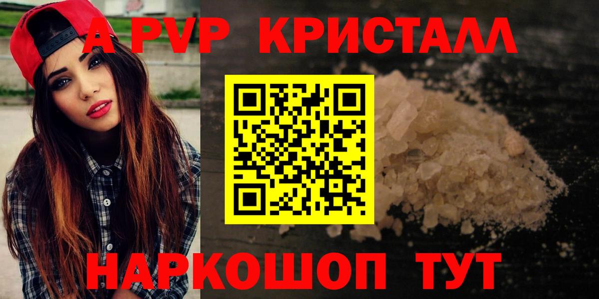 A-PVP крисы CK  А ПВП Соль  A PVP СК КРИС  Вход с VPN  Кореновск 