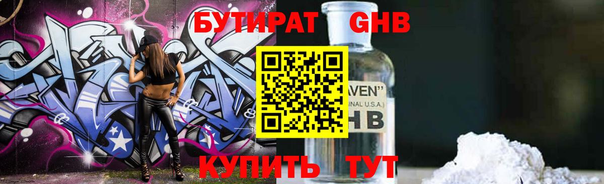 Бутират буратино  Вход с VPN  БУТИРАТ  Кореновск 