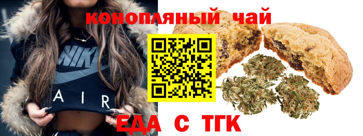 Кореновск  Печенье с ТГК марихуана  Вход с VPN 