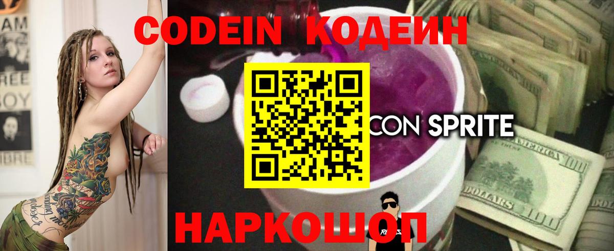 Кодеиновый сироп Lean Purple Drank  Вход с VPN  Кореновск  Codein напиток Lean (лин) 