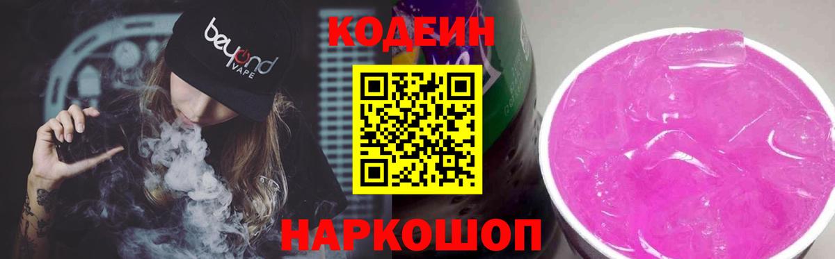Кодеиновый сироп Lean напиток Lean (лин) Кореновск