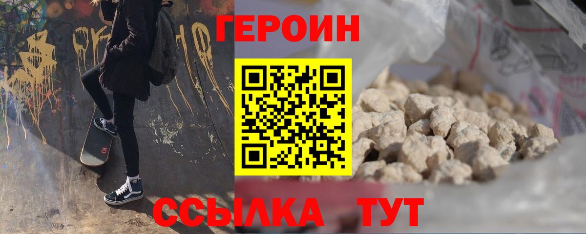 ГЕРОИН  Вход с VPN  Кореновск  ГЕРОИН хмурый 