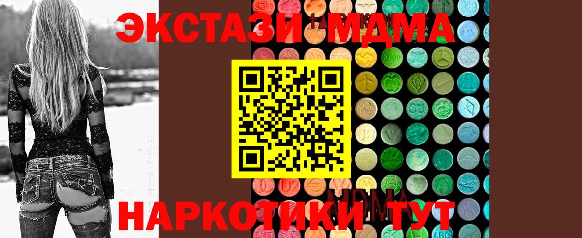 Кореновск  МДМА кристаллы  MDMA Molly  MDMA  Вход с VPN 