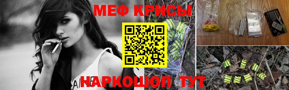 Меф кристаллы Кореновск