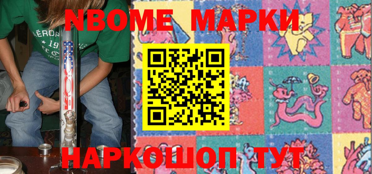 Наркотические марки 1,8мг  Наркотические марки 1,8мг  Вход с VPN  Марки N-bome  Кореновск 