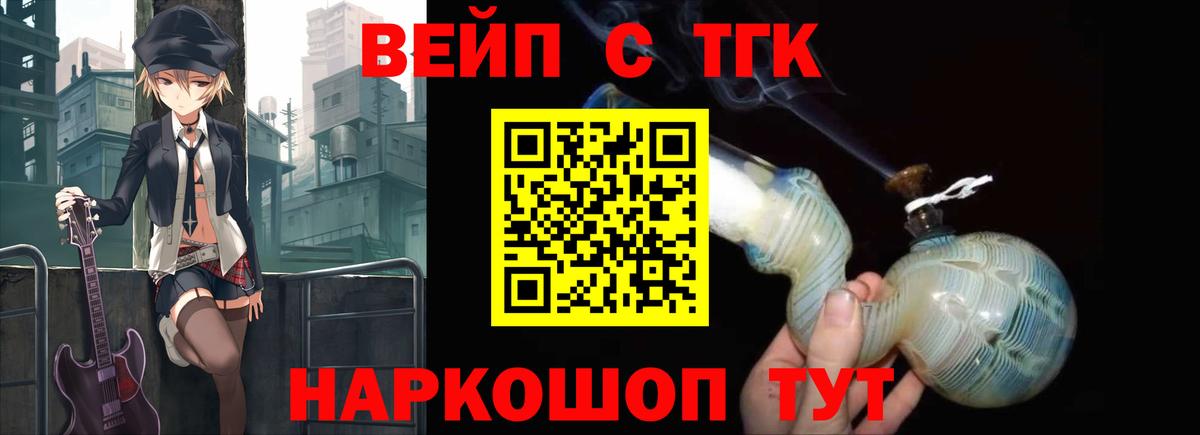 ТГК вейп с тгк Кореновск
